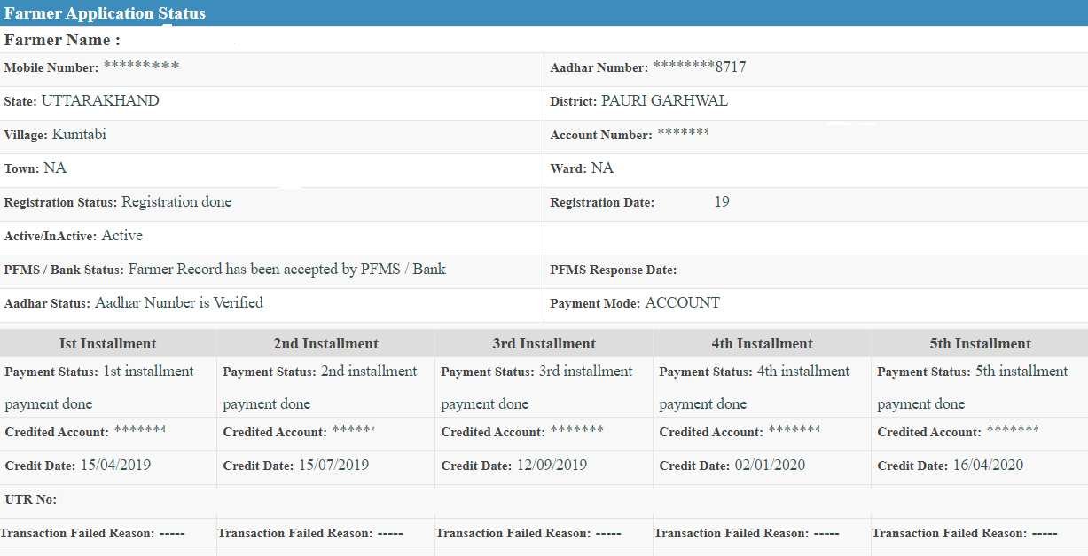 किसान सम्मान निधि योजना स्टेटस