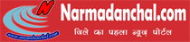 Narmadanchal.Com (नर्मदांचल.कॉम) - Madhya Pradesh Hindi News and Samachar
