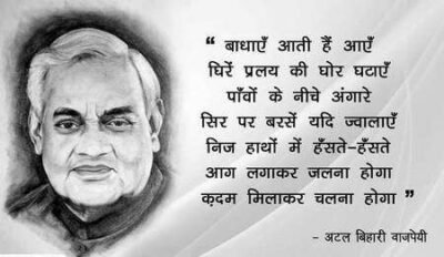 atal bihari bajpai 2