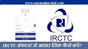 IRCTC