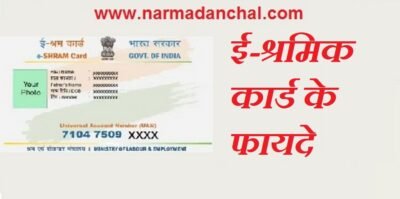 ई-श्रमिक कार्ड 