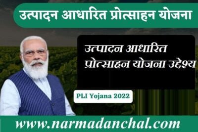 उत्पादन आधारित प्रोत्साहन योजना