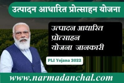 उत्पादन आधारित प्रोत्साहन योजना
