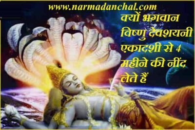 देवशयनी एकादशी