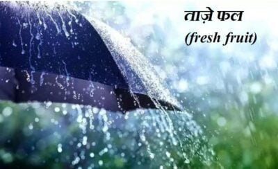 बारिश के मौसम