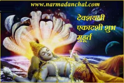 देवशयनी एकादशी