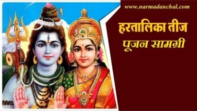 हरियाली तीज कब हैं जाने शुभ मुहूर्त, पूजन विधि और महत्व सम्पूर्ण जानकारी 2022 4 हरियाली तीज