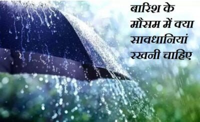 बारिश के मौसम