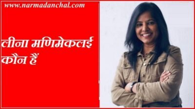 लीना मणिमेकलई