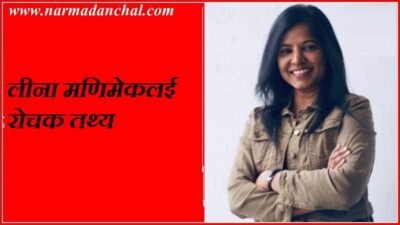 लीना मणिमेकलई