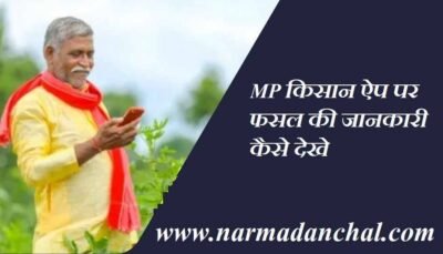 MP किसान ऐप