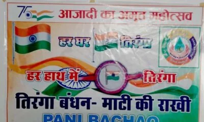 Tiranga Rakhi 2