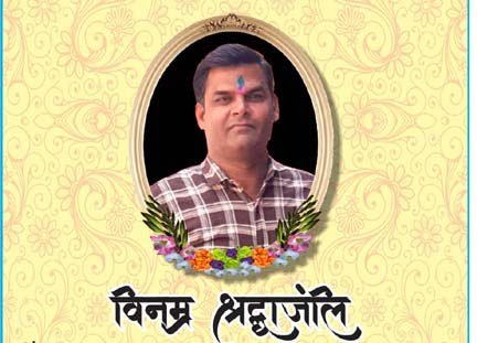 प्रशांत दुबे को कल श्रद्धांजलि अर्पित करेंगे पत्रकार 1 Prashant 1