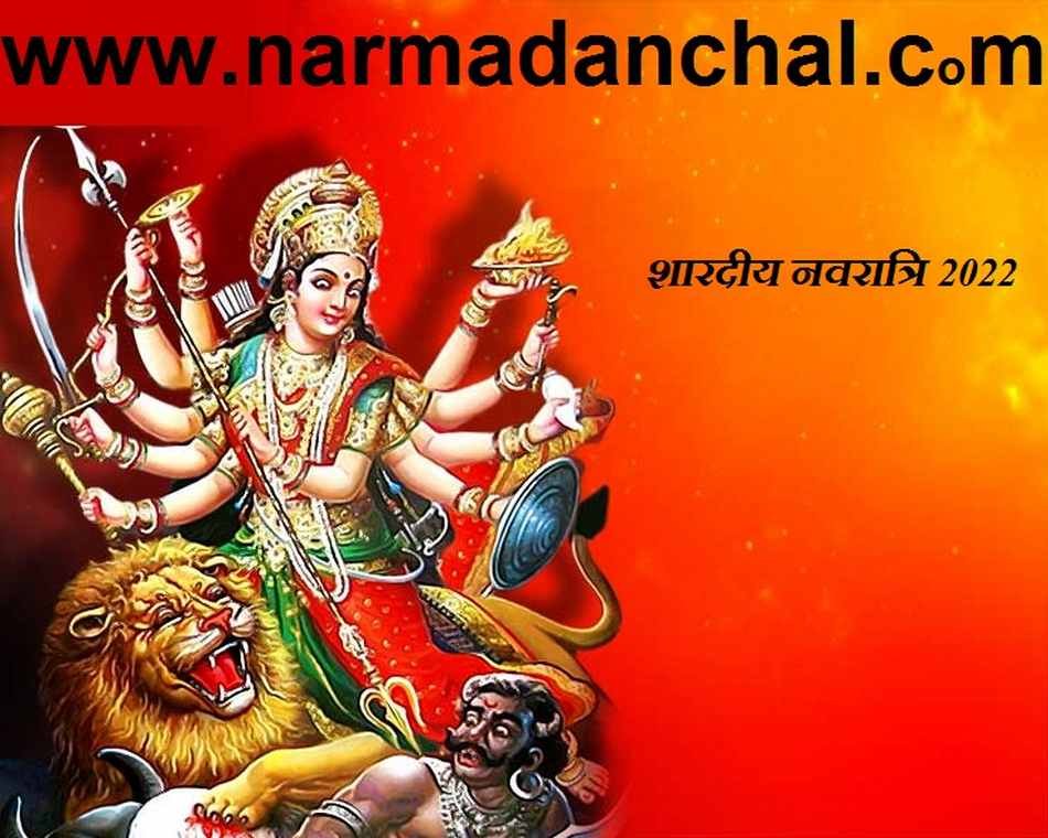 शारदीय नवरात्रि 2022 : जाने मां दुर्गा को प्रसन्न करने के मंत्र और विशेष पूजन विधि