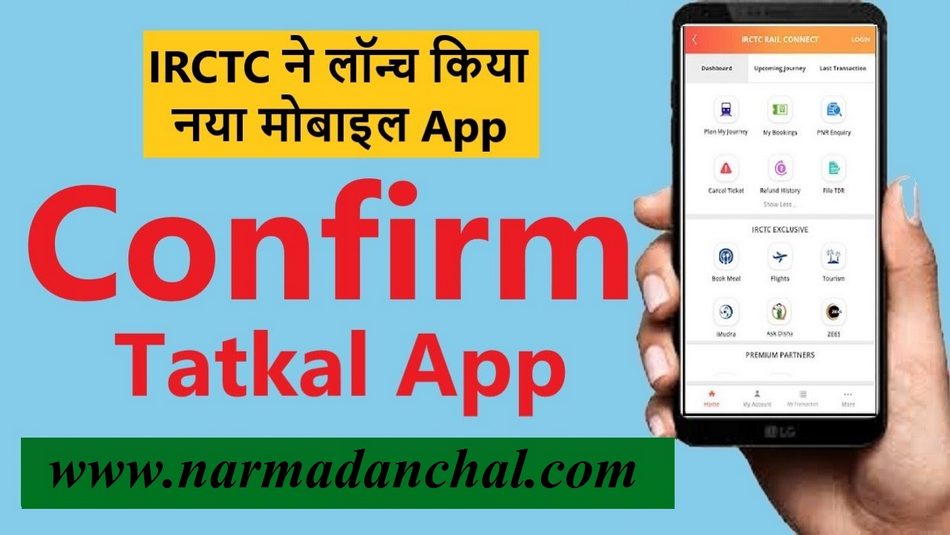 Confirm Tatkal App