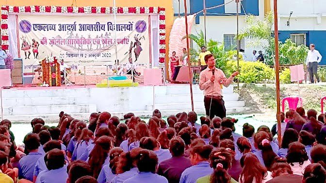 एकलव्य आदर्श आवासीय विद्यालयों की जोनल स्तरीय प्रतियोगिता 1 EKLAVYA