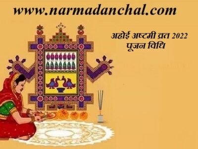 अहोई अष्टमी व्रत