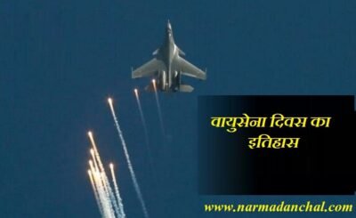 वायुसेना दिवस