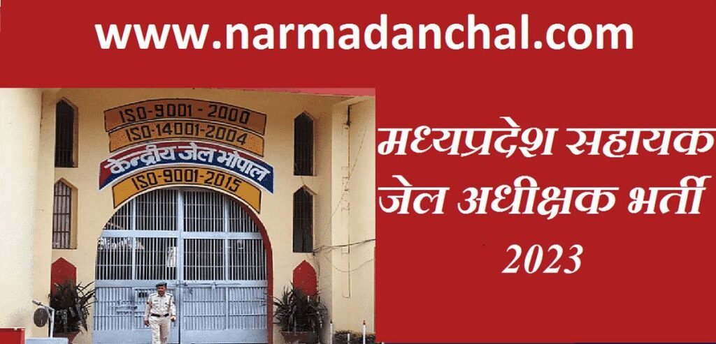 MP Assistant Jail Superintendent Recruitment 2023