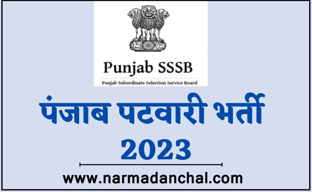 Punjab Patwari Recruitment 2023