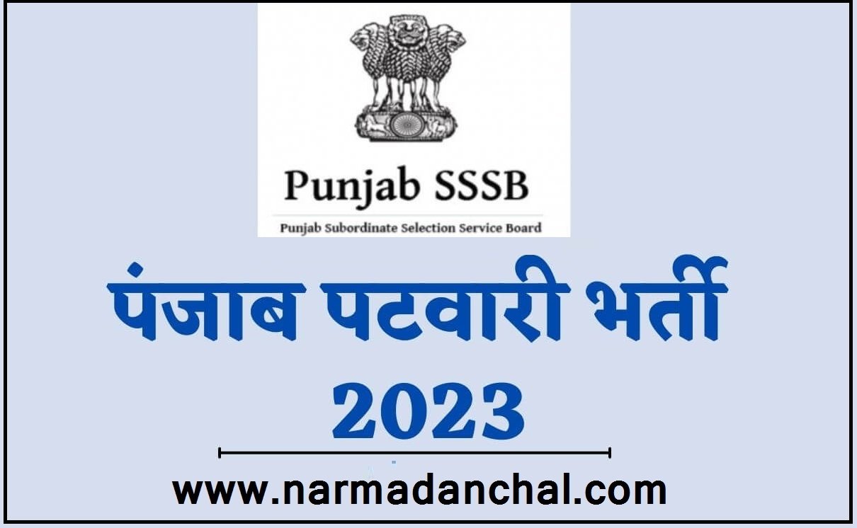 Punjab Patwari Recruitment 2023