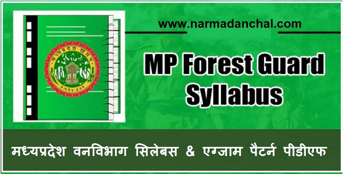 MP Forest Syllabus PDF in Hindi