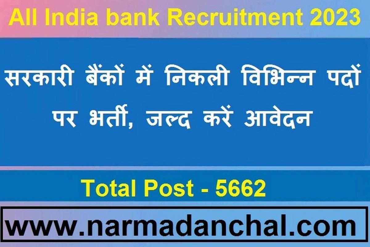 All India bank Recruitment 2023