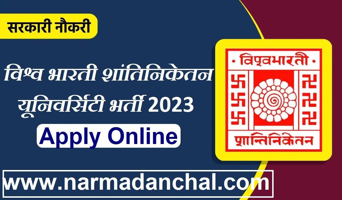 Vishwa Bharti Recruitment 2023