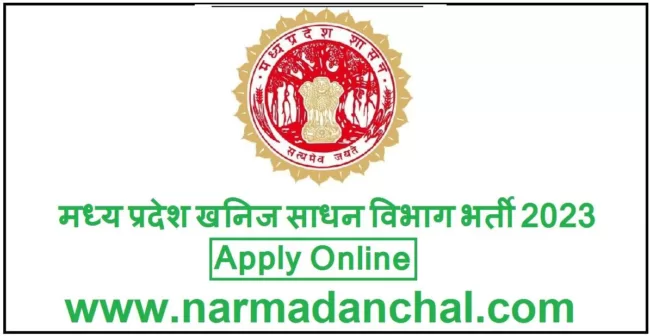 MPPSC Mining Officer Recruitment 2023