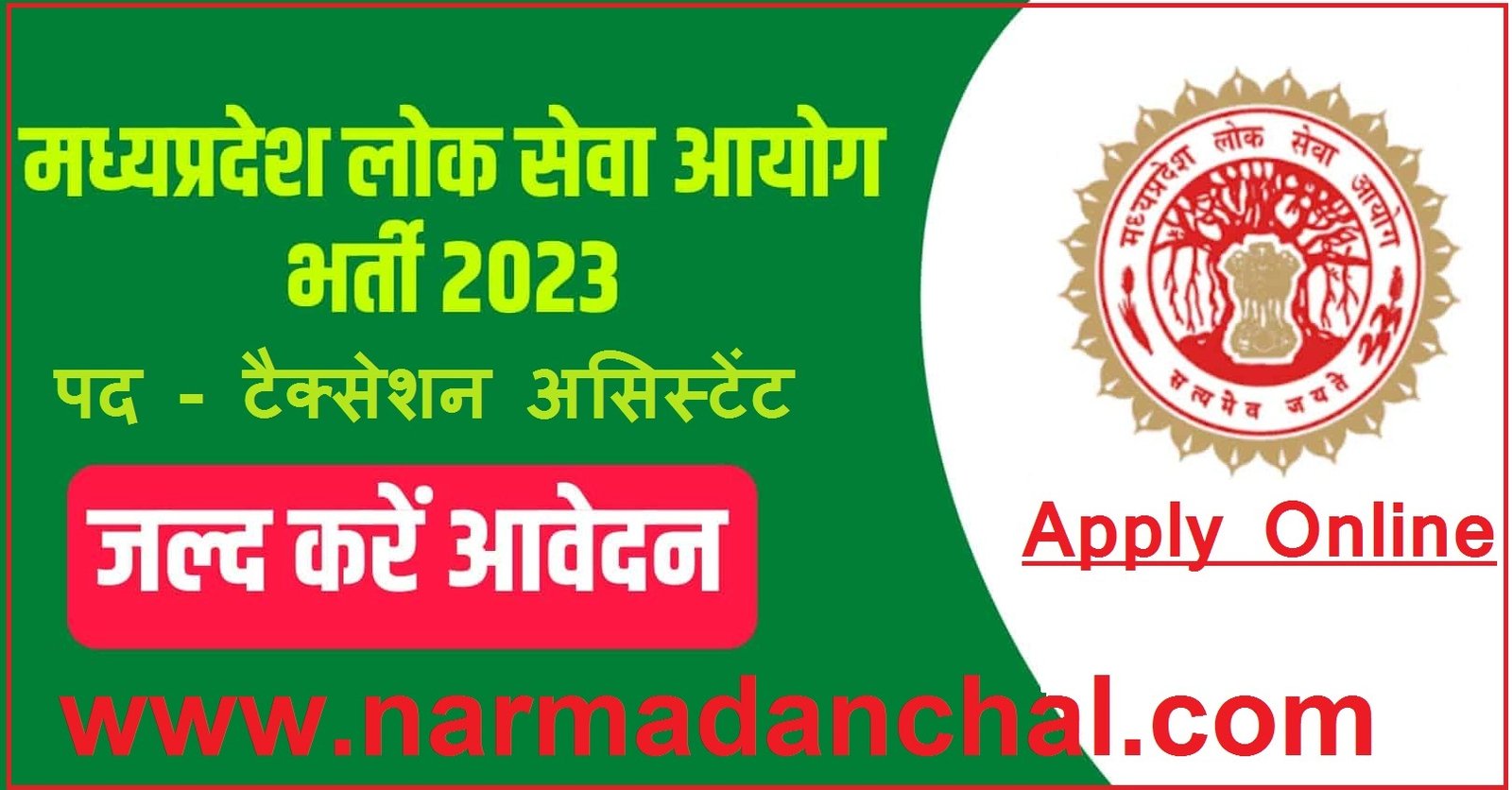 MPPSC Recruitment 2023