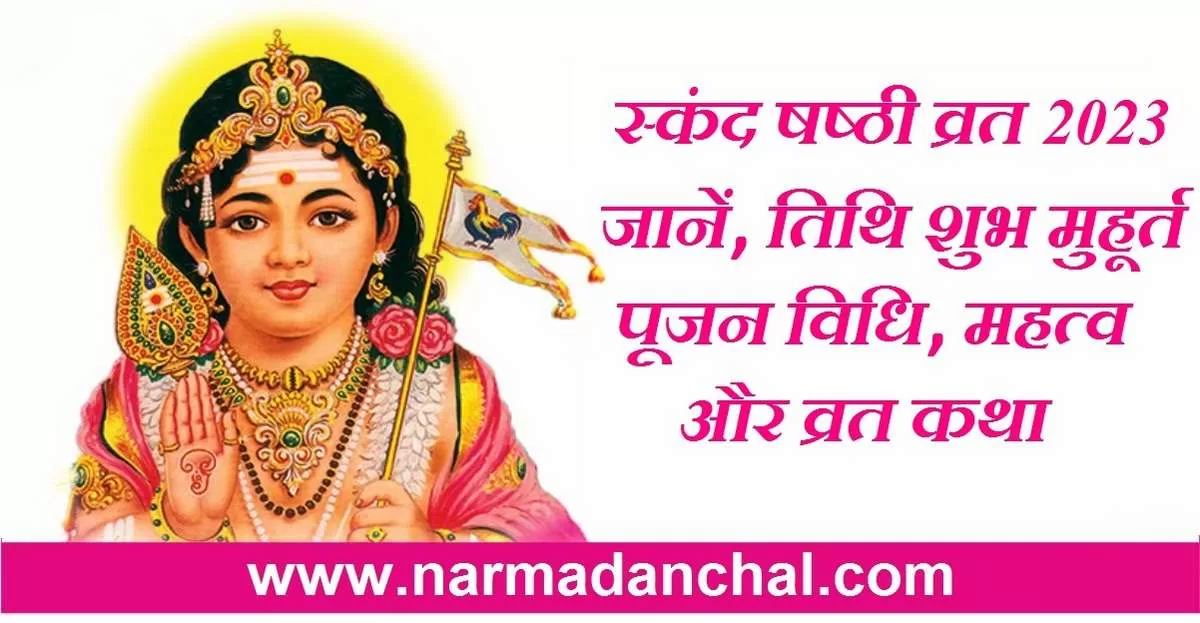 Skanda Shashthi Vrat 2023