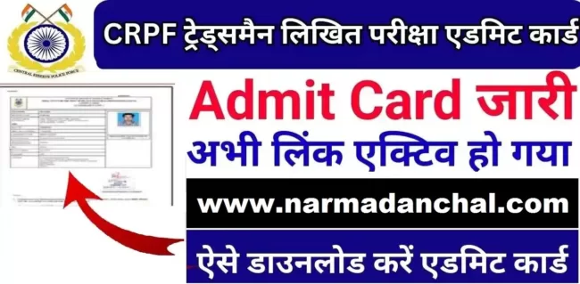 CRPF Tradesman Admit card