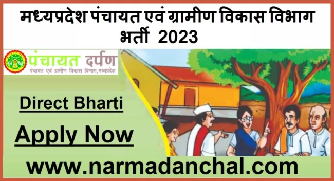 MP PRD Recruitment 2023