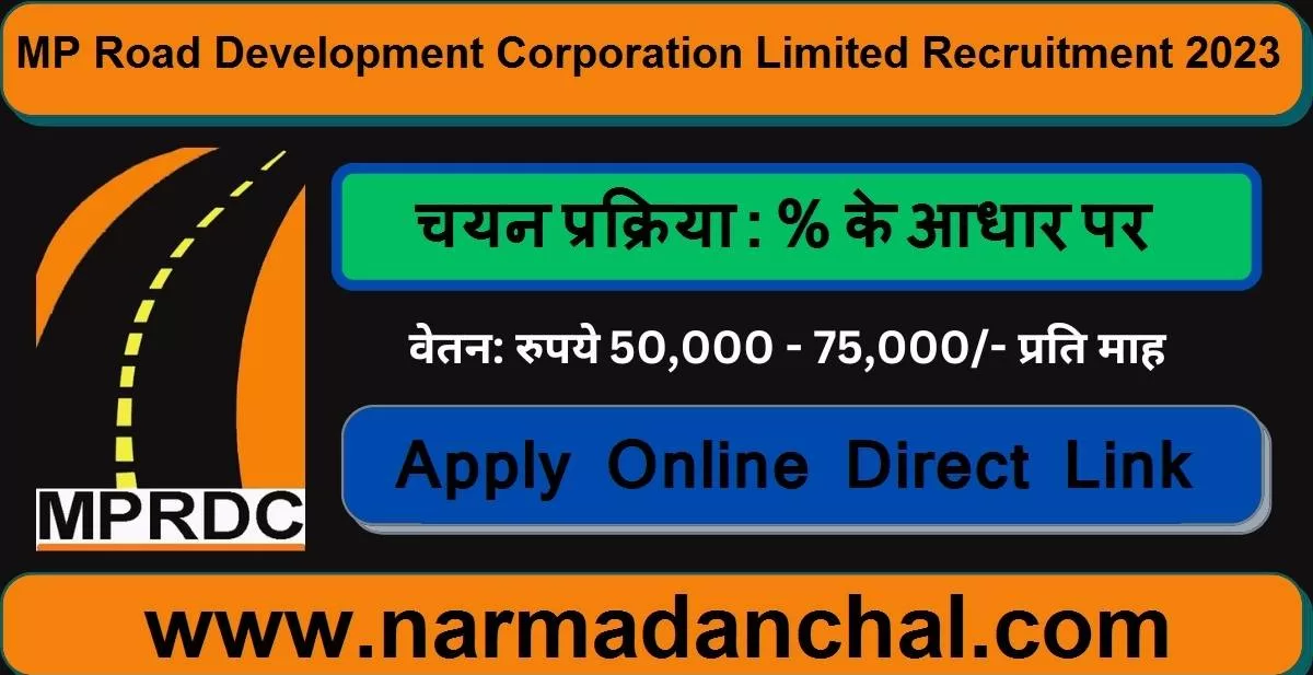MPRDC Recruitment 2023 : मध्य प्रदेश सड़क विकास निगम में निकली बंपर भर्ती, सुनहरा मौका ऑनलाइन करें आवेदन