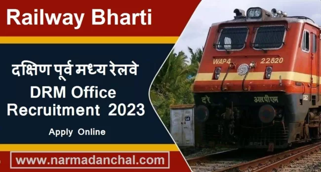 Railway DRM Office Recruitment 2023