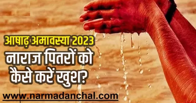 Ashada Amavasya 2023