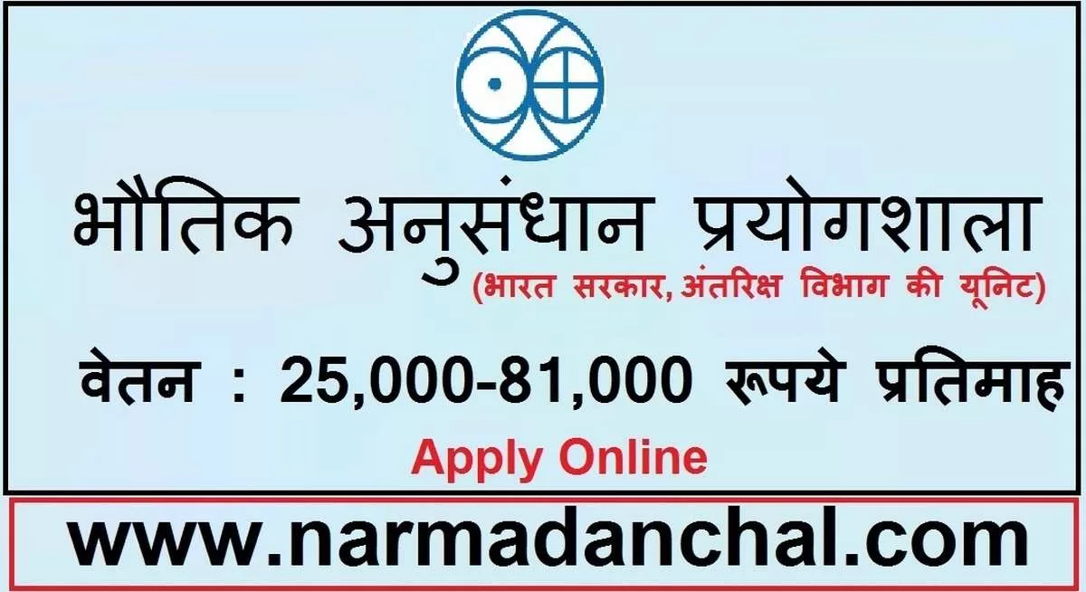 PRL Recruitment 2023