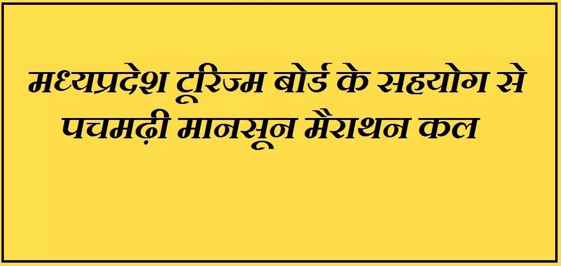 BNP DEWAS Recruitment 2023 1 jpg