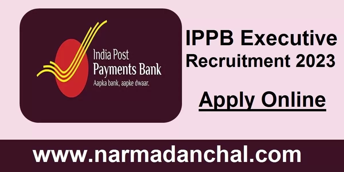 IPPB Executive Recruitment 2023 : इंडिया पोस्ट पेमेंट्स बैंक में निकली एग्जीक्यूटिव पदों पर बंपर भर्ती, जल्द करें आवेदन IPPB Executive Recruitment 2023 : इंडिया पोस्ट पेमेंट्स बैंक में निकली एग्जीक्यूटिव पदों पर बंपर भर्ती, जल्द करें आवेदन