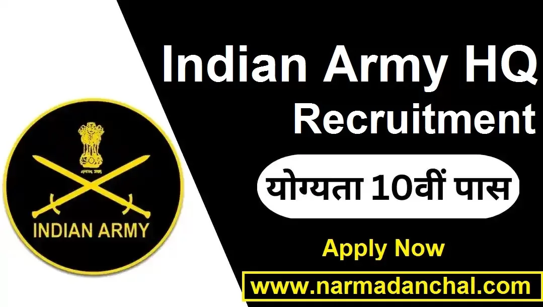 Indian Army HQ Recruitment 2023 : इंडियन आर्मी मुख्यालय में निकली 10वीं पास उम्‍मीदवारों के लिए बंपर पदों पर भर्ती