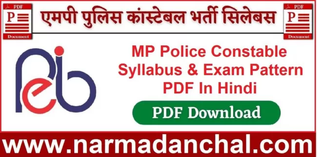 MP Police Syllabus in Hindi