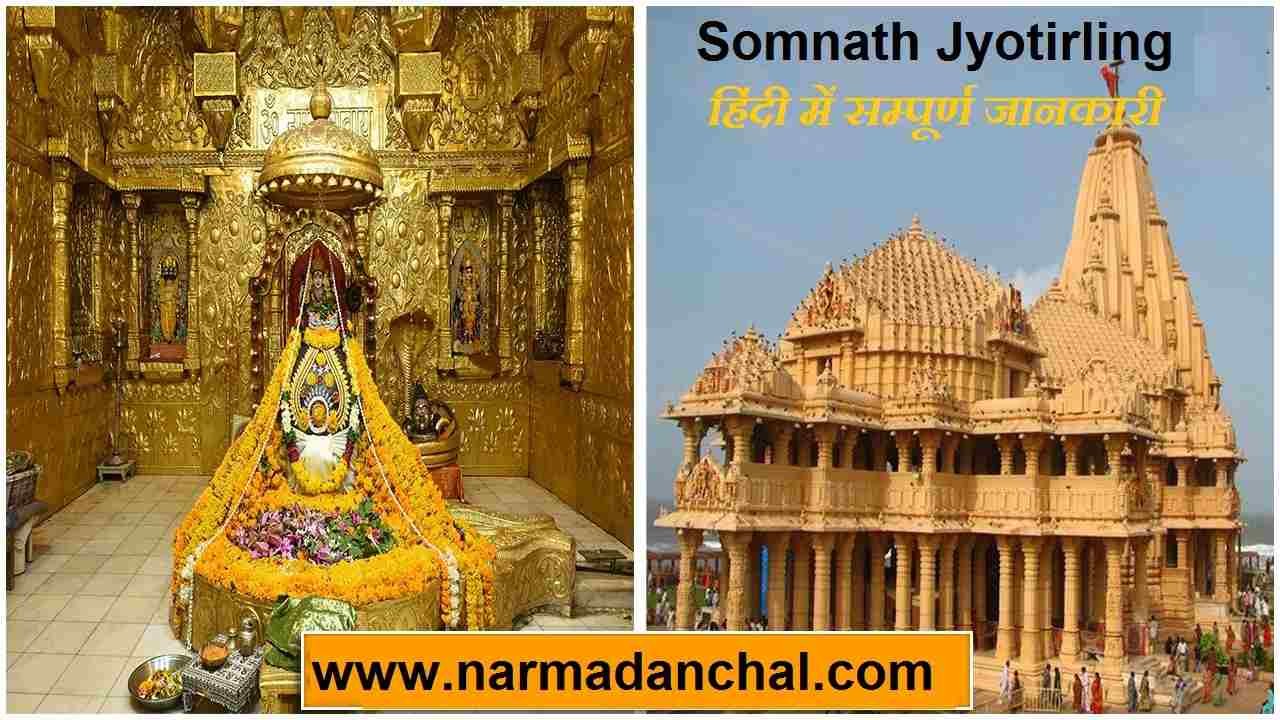 Somnath Jyotirling