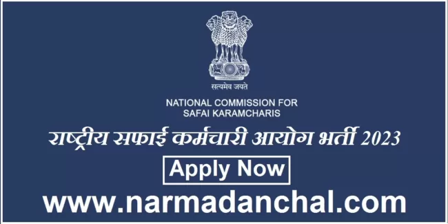 NCSK Recruitment 2023