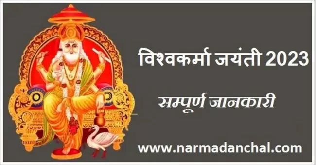 Vishwakarma Jayanti 2023