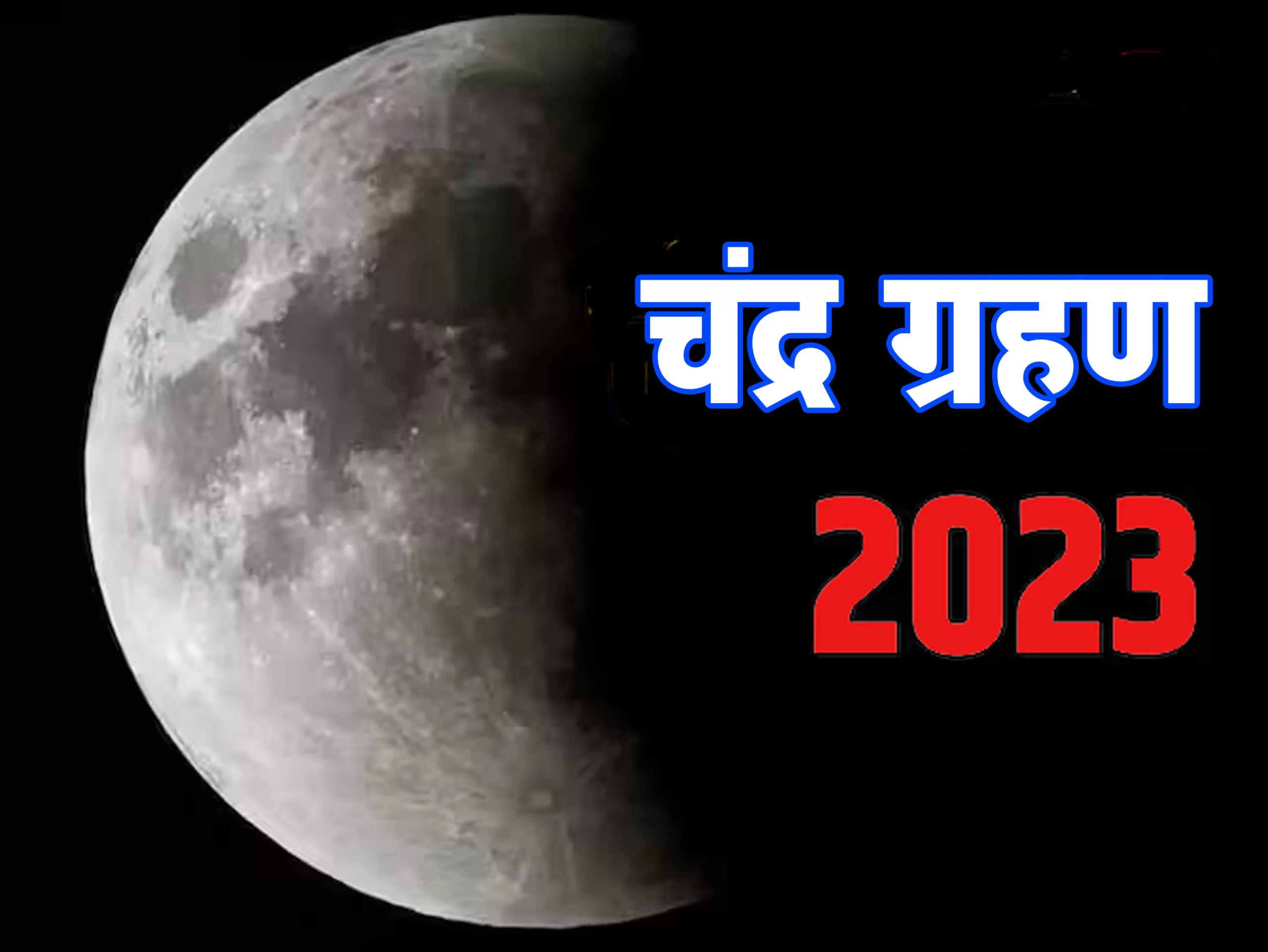 Lunar eclipse scaled
