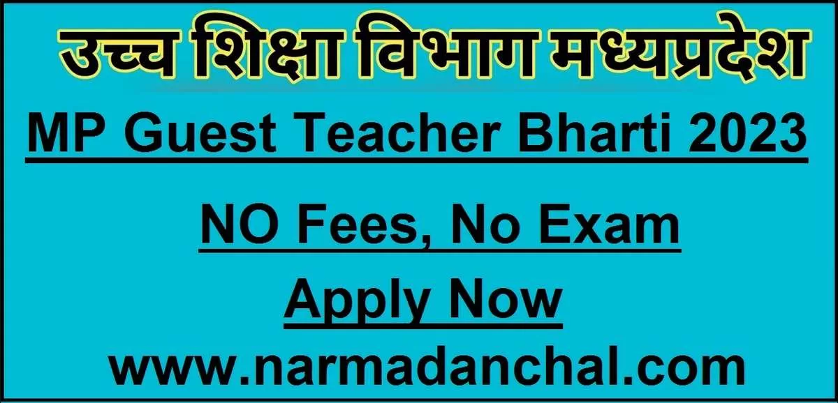 MP Guest Teacher Bharti 2023