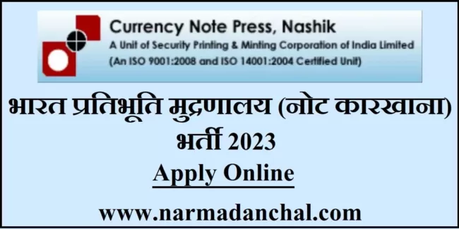 Currency Note Press Bharti 2023