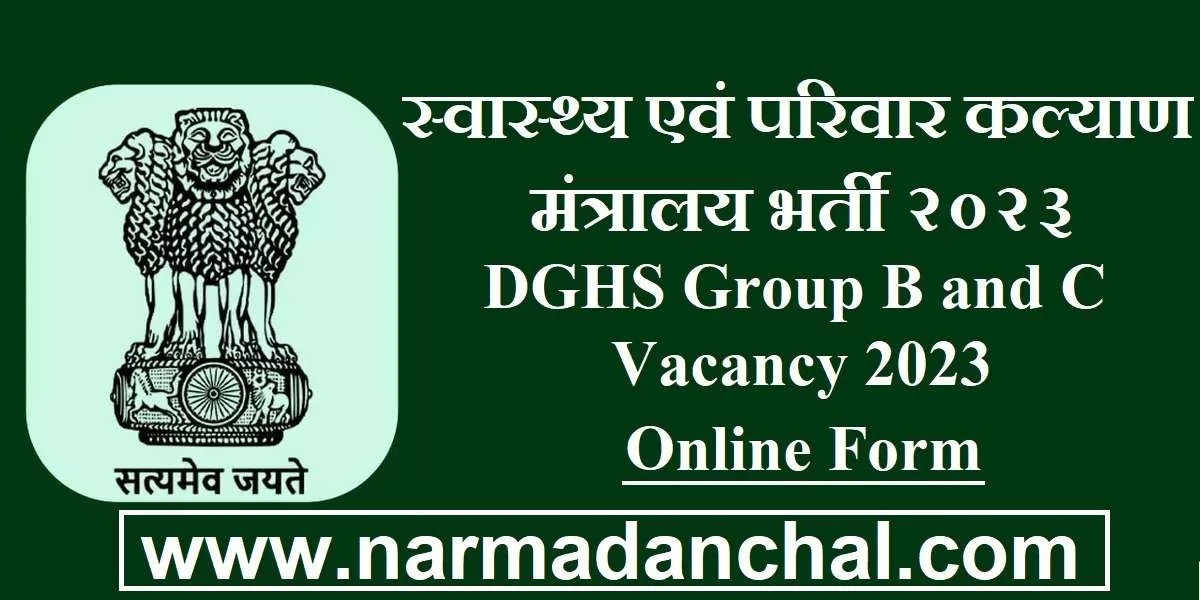 DGHS Group B and C Vacancy 2023