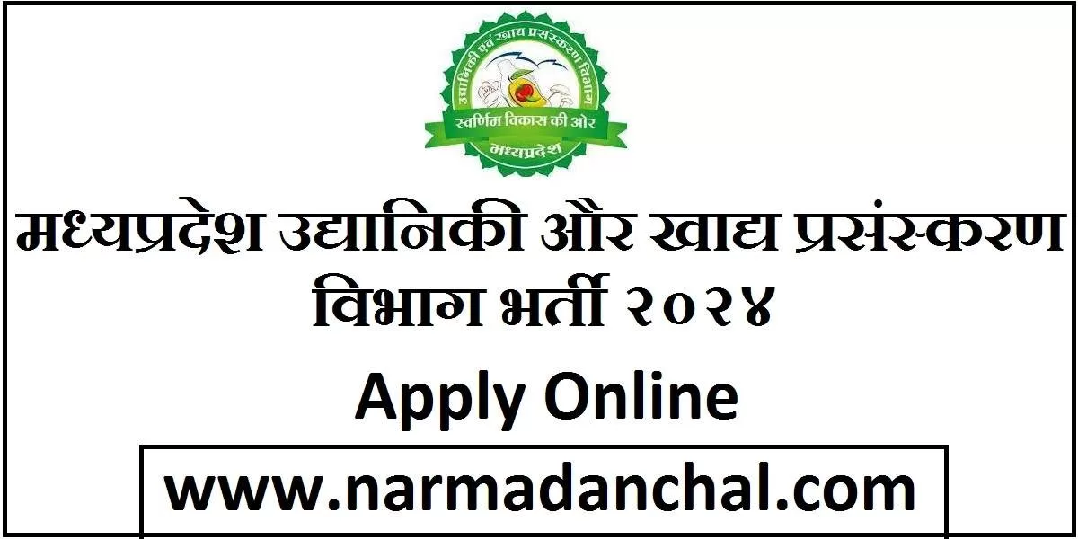 MP Horticulture Department Bharti 2024