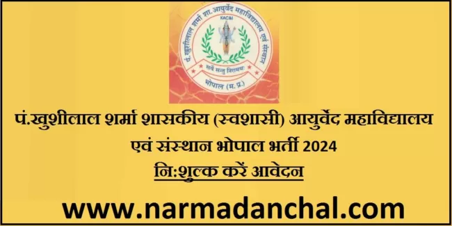 KLSGACI Bhopal Recruitment 2024